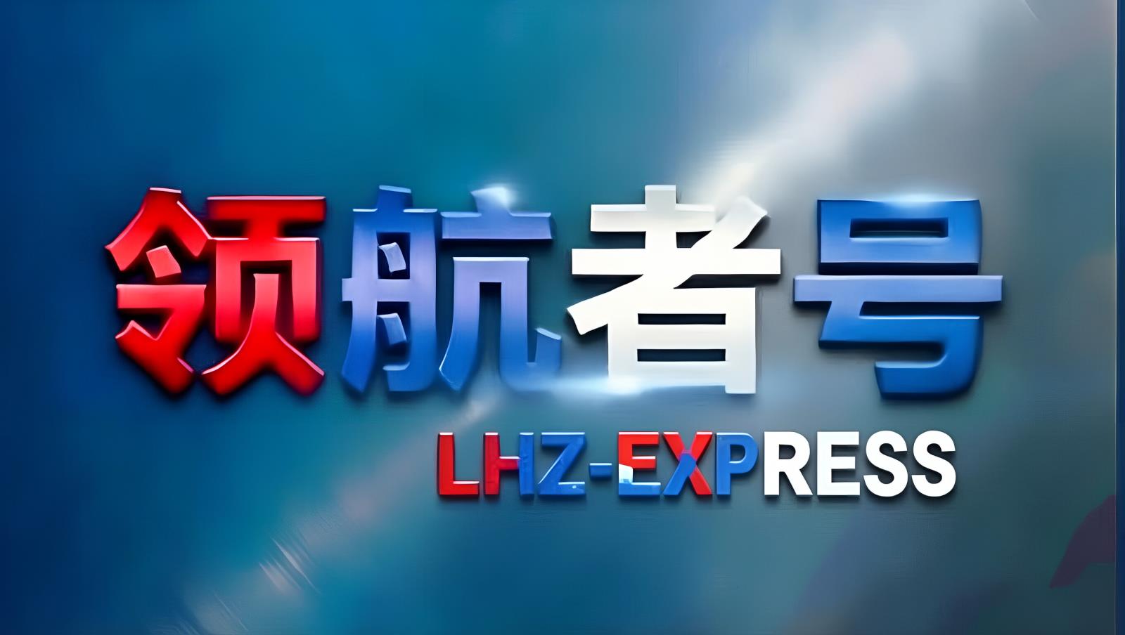 吉尔吉斯斯坦货物欧亚延伸——领航者号LHZ-TIR中亚卡航跨里海多式联运与土耳其欧亚枢纽衔接